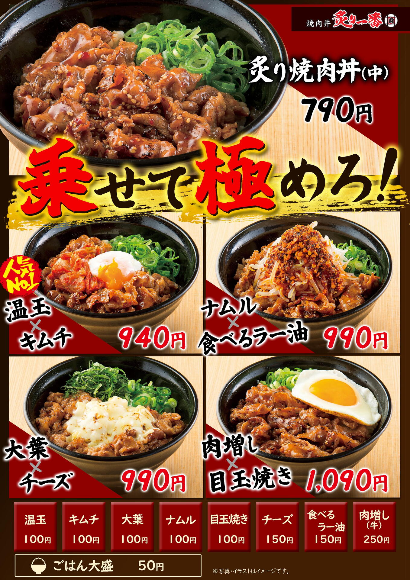 貴方だけの焼き肉丼♪｜焼肉丼 炙り一番｜ショップニュース